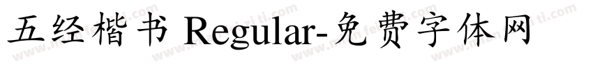 五经楷书 Regular字体转换